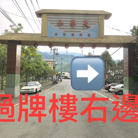 Shan Jhong You You B&B Lugu Exterior foto